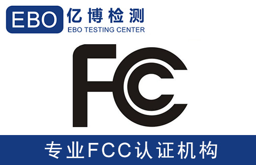 亞馬遜最新FCC認(rèn)證要求是什么？