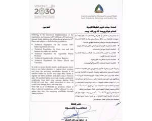 注意！沙特SABER認(rèn)證8月起新增5類(lèi)產(chǎn)品否則無(wú)法清關(guān)